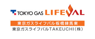 東京ガスライフバル TAKEUCHI 株式会社